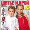 Журнал «ШиК: Шитье и крой. Детская одежда. Boutique. Kids» № 03/2011 (спецвыпуск) (август)