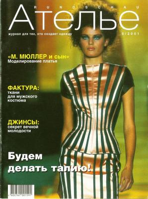 Скачать журнал «Ателье» № 06/2001 (июнь) (25997.Atelie.2001.06.cover.0b.jpg)