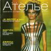 Скачать журнал «Ателье» № 06/2001 (июнь) (25997.Atelie.2001.06.cover.s.jpg)