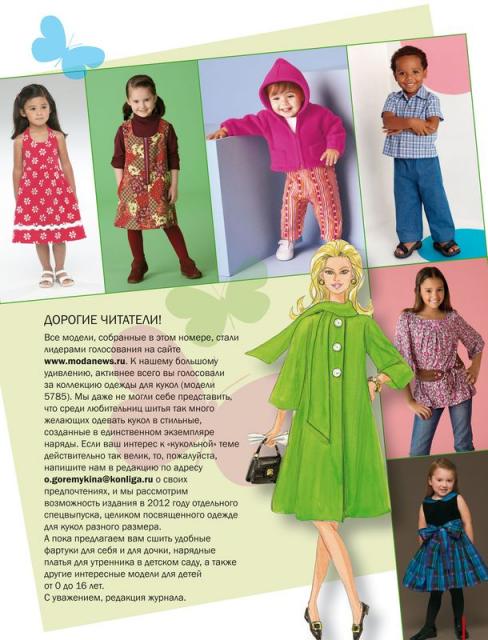 Журнал Diana Moden Simplicity Kids спецвыпуск «Детская одежда» (Диана Моден Симплисити) №02/2011 (сентябрь) (26913.Diana.Moden.K