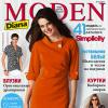 Журнал Diana Moden Simplicity (Диана Моден Симплисити) №10/2011 (октябрь)