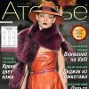 Журнал «Ателье» № 11/2011 (ноябрь) (27494.Atelie.2011.11.cover.s.jpg)