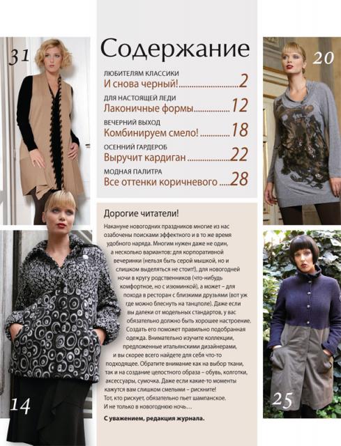 Жулнал «ШиК: Шитье и крой. Большие размеры. Boutique. Big» №04/2011 (спецвыпуск) (ноябрь) (27755.Shick.Boutiqe.2011.04.special.b