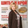 Журнал «ШиК: Шитье и крой. Большие размеры. Boutique. Big» №04/2011 (спецвыпуск) (ноябрь)