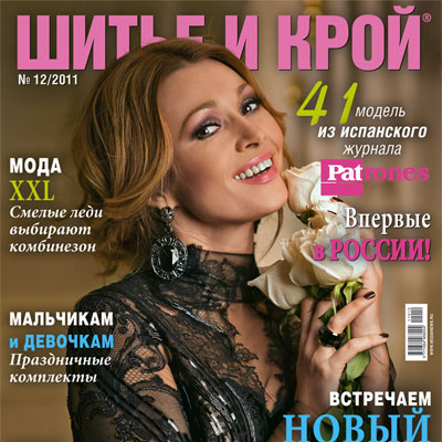 Журнал «ШиК: Шитье и крой. Patrones» № 12/2011 (декабрь) (28461.Shick.Patrones.2011.12.cover.s.jpg)