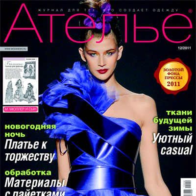 Журнал «Ателье» № 12/2011 (декабрь) (28485.Atelie.2011.12.cover.s.jpg)