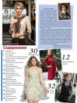 Журнал «ШиК: Шитье и крой. Boutique» № 01/2012 (январь) (28642.Shick.Boutiqe.2012.01.content.02.jpg)