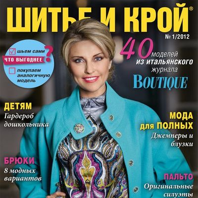 Журнал «ШиК: Шитье и крой. Boutique» № 01/2012 (январь) (28642.Shick.Boutiqe.2012.01.cover.s.jpg)