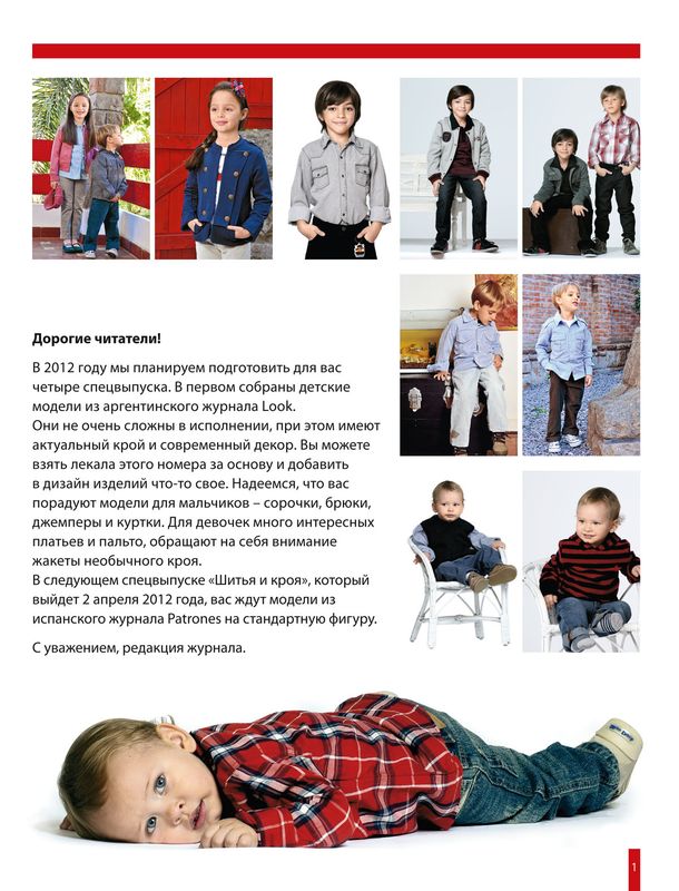 Журнал «ШиК: Шитье и крой. Детская одежда. Kids» № 01/2012 (спецвыпуск) (январь) (29028.Shick.2012.01.special.kids.content.jpg)