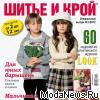 Журнал «ШиК: Шитье и крой. Детская одежда. Kids» № 01/2012 (спецвыпуск) (январь)