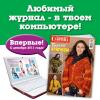 Журналы по рукоделию «ЭДИПРЕСС-КОНЛИГИ» доступны он-лайн