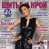 Журнал «ШиК: Шитье и крой. Boutique» № 02/2012 (февраль)