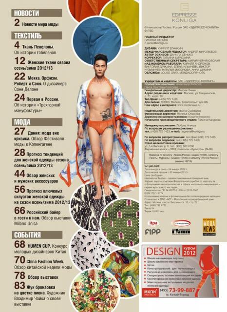 Журнал International Textiles (Интернэшнл Текстайлз) № 1 (48) 2012 (январь-март) (29545.International.Textiles.2012.1.content.jp