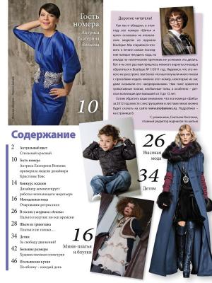 Журнал «ШиК: Шитье и крой. Boutique» № 03/2012 (март) (29684.Shick.Boutiqe.2012.03.content.002.jpg)