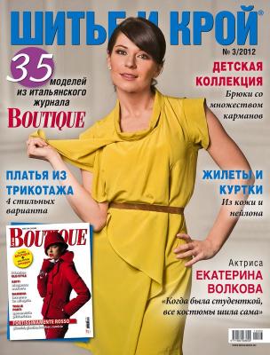 Журнал «ШиК: Шитье и крой. Boutique» № 03/2012 (март) (29684.Shick.Boutiqe.2012.03.cover.b.jpg)