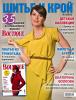 Журнал «ШиК: Шитье и крой. Boutique» № 03/2012