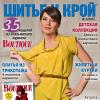 Журнал «ШиК: Шитье и крой. Boutique» № 03/2012 (март)