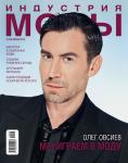 Журнал «Индустрия Моды» №2 (45) 2012 (весна) (29950.Industria.Mody.2012.2.cover.b.jpg)