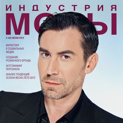 Журнал «Индустрия Моды» №2 (45) 2012 (весна) (29950.Industria.Mody.2012.2.cover.s.jpg)