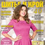 Журнал «ШиК: Шитье и крой. Boutique» № 04/2012 (апрель) (30283.Shick.Boutiqe.2012.04.cover.s.jpg)