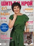 Обложка свежего номера журнала «ШиК: Шитье и крой. Boutique» № 06/2012 (июнь). Журнал «ШиК: Шитье и Крой. Boutique» № 06/2011 представляет 40 моделей из итальянского журнала La mia BOUTIQUE: летние платья из прозрачных материалов, повседневная классика, детская коллекция. Мастер-классы и рецепты вкусных итальянских десертов. Первый день продаж журнала «ШиК: шитье и крой. Boutique» № 06/2012 — 14 мая 2012 года. Электронную версию свежего, последнего журнала «ШиК: Шитье и крой. Boutique» № 06/2012 можно скачать с 15 мая 2012 г., отправив СМС с кодом 1424062012 на номер 8155*.