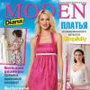 Журнал Diana Moden Simplicity спецвыпуск «Платья» (Диана Моден Симплисити) № 02/2012 (май)