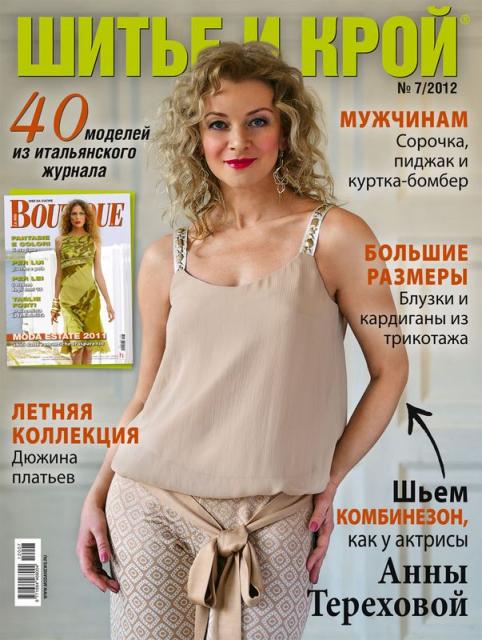 Журнал «ШиК: Шитье и крой. Boutique» № 07/2012 (32720.Shick.Boutiqe.2012.07.cover.b.jpg)