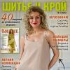 Журнал «ШиК: Шитье и крой. Boutique» № 07/2012 (июль) (скачать)