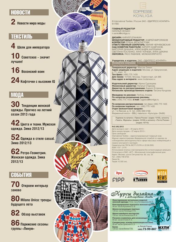 Журнал International Textiles (Интернэшнл Текстайлз) № 2 (49) 2012 (апрель-июнь) (33101.International.Textiles.2012.2.content.jp