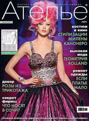 Скачать журнал «Ателье» № 07/2012 (июль) (33160.Atelie.2012.07.cover.b.jpg)