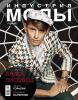 Журнал «Индустрия моды» №3 (46) 2012 (лето)