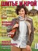 Журнал «ШиК: Шитье и крой. Patrones» № 03/2012 (спецвыпуск) (июль)