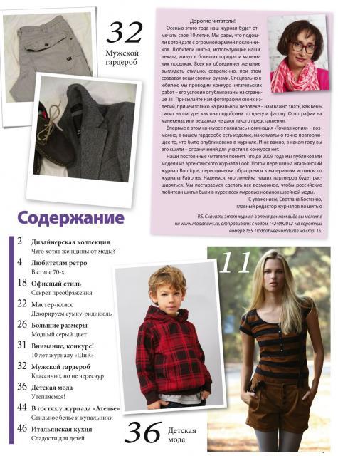 Журнал «ШиК: Шитье и крой. Boutique» № 09/2012 (сентябрь) (34218.Shick.Boutiqe.2012.09.content.02.jpg)