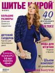 Журнал «ШиК: Шитье и крой. Boutique» № 09/2012 (сентябрь) (34218.Shick.Boutiqe.2012.09.cover.b.jpg)
