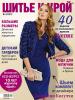 Журнал «ШиК: Шитье и крой. Boutique» № 09/2012 (сентябрь)