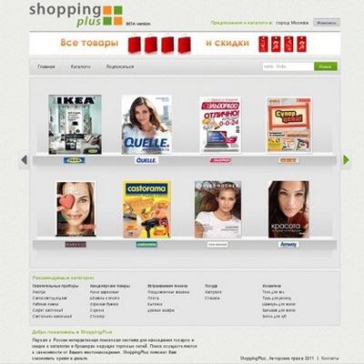 ShoppingPlus – реальная экономия на шоппинге (34283.ShoppingPlus.Ikea_.Metro_.Avon_.Amway_.s.jpg)