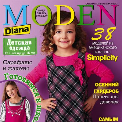 Журнал Diana Moden Simplicity спецвыпуск «Детская одежда» (Диана Моден Симплисити) № 03/2012 (август) (34421.Diana.Moden.Simplic