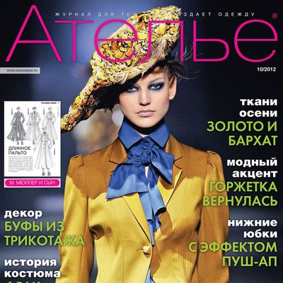 Скачать журнал «Ателье» № 10/2012 (октябрь) (35173.Atelie.2012.10.cover.s.jpg)