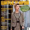 Журнал «ШиК: Шитье и крой. Boutique. Модели для полных» № 04/2012 (спецвыпуск) (октябрь)