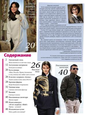 Скачать журнал «ШиК: Шитье и крой. Boutique» № 11/2012 (ноябрь) (35409.Shick.Boutiqe.2012.11.content.02.jpg)