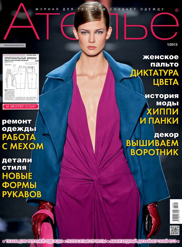 Скачать журнал «Ателье» № 01/2013 (январь) (анонс) (35634.Atelie.2013.01.cover.b.jpg)