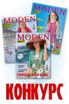 Конкурс журнала Diana Moden и сайта ModaNews.ru: «Шить – это интересно и выгодно!» (36088.diana.moden.contest.2012.b.jpg)
