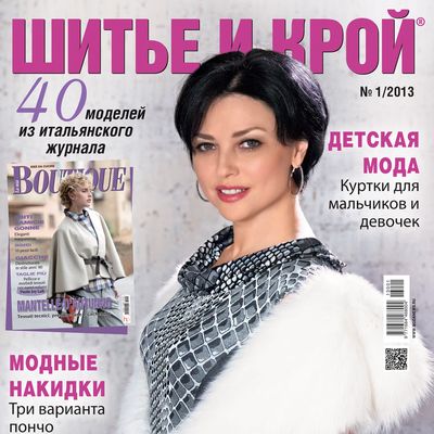 Скачать журнал «ШиК: Шитье и крой. Boutique» № 01/2013 (январь) (37011.Shick.Boutiqe.2013.01.cover.s.jpg)