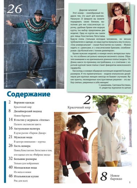 Скачать журнал «ШиК: Шитье и крой. Boutique» № 02/2013 (февраль) (37672.Shick.Boutiqe.2013.02.content.02.jpg)