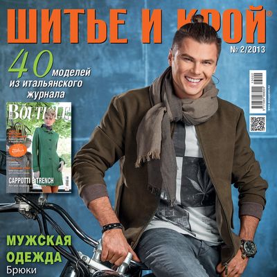 Скачать журнал «ШиК: Шитье и крой. Boutique» № 02/2013 (февраль) (37672.Shick.Boutiqe.2013.02.cover.s.jpg)