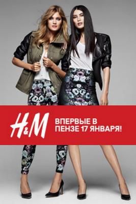 В Пензе открылся магазин H&M (38215.Hennes.Mauritz.Magazine.Penza.b.jpg)