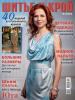 Журнал «ШиК: Шитье и крой. Boutique» № 03/2013 (мар)
