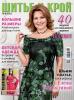 Журнал «ШиК: Шитье и крой. Boutique» № 04/2013 (апрель)