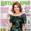 Анонс журнала «ШиК: Шитье и крой. Boutique» № 04/2013 (апрель)