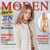 Журнал Diana Moden Simplicity (Диана Моден Симплисити) №04/2012 (апрель)